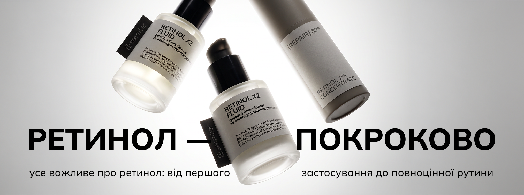 Ретинол гайд