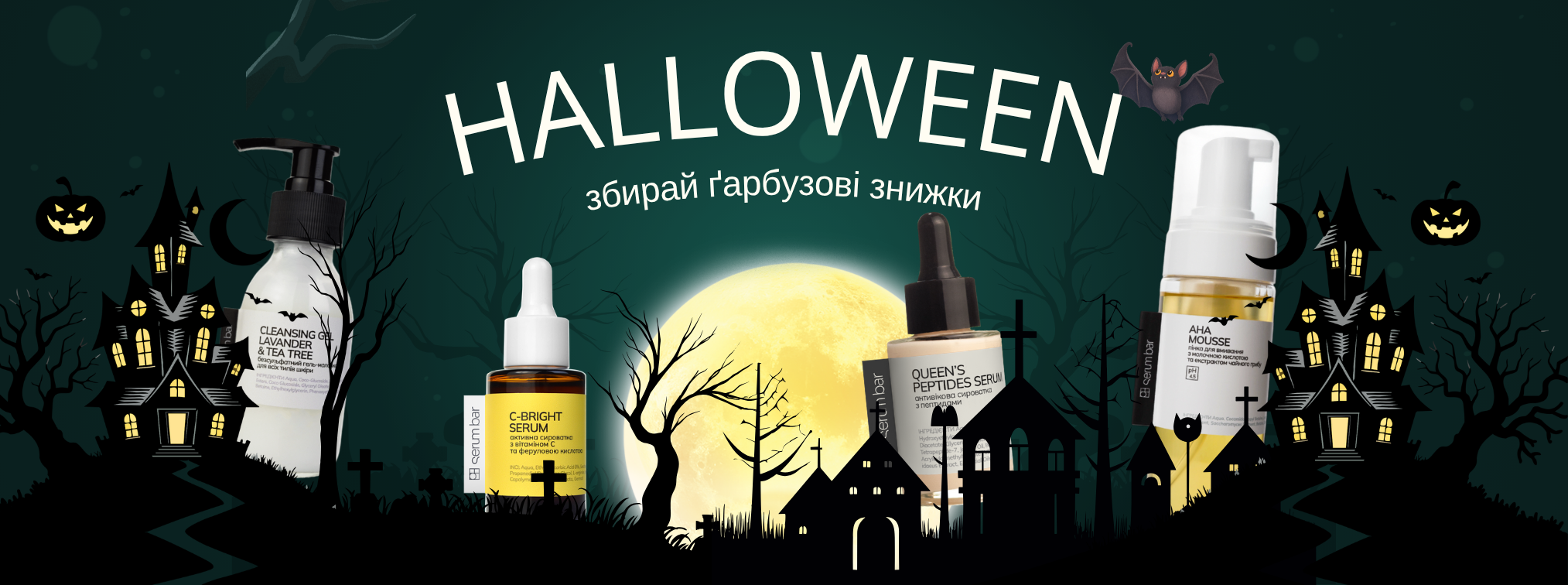 Хеловін