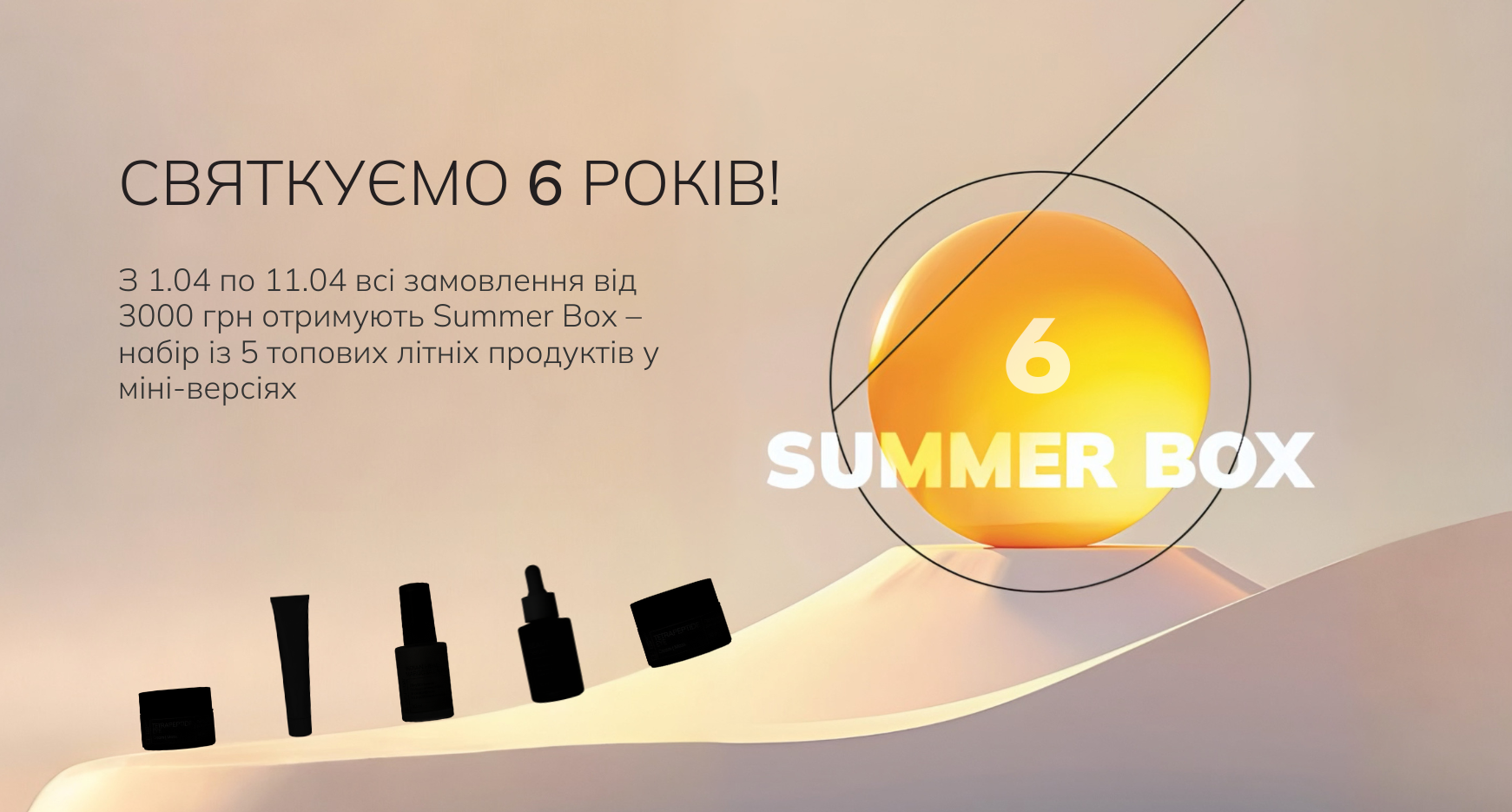 Подарунковий Summer Box до кожного замовлення!