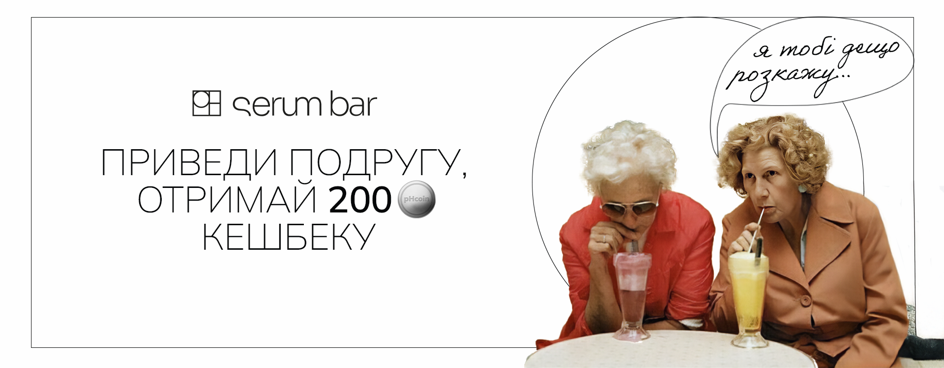 Реферальна програма